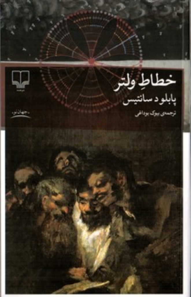 تصویر  خطاط ولتر (رقعی-شمیز)